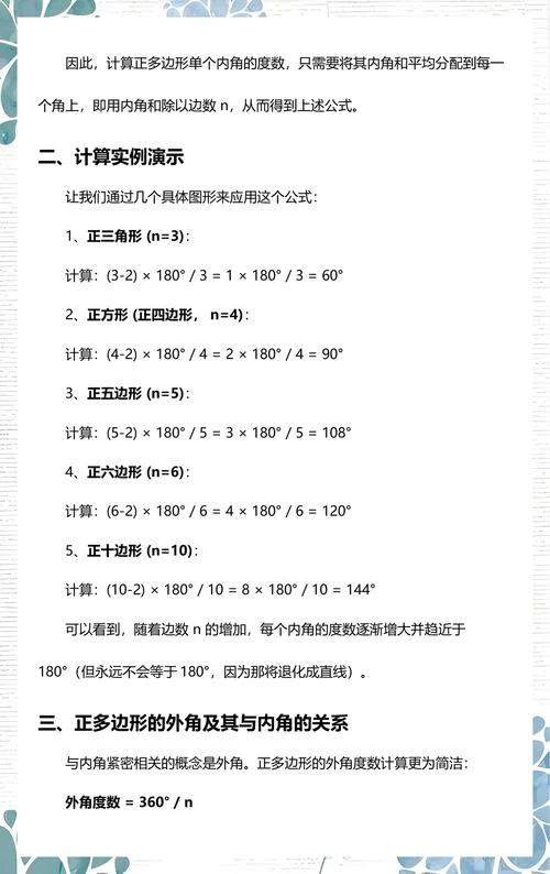 多边形的外角和公式_2