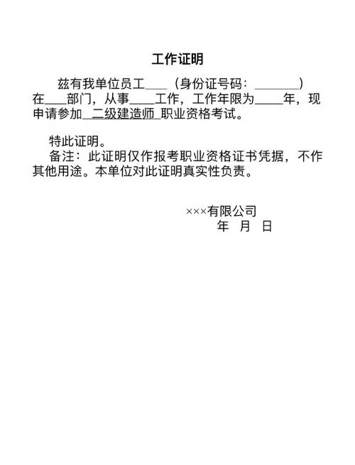 二建18年报名条件_2
