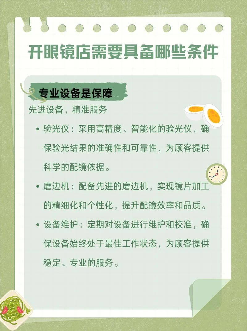 眼镜店需要啥资质_2