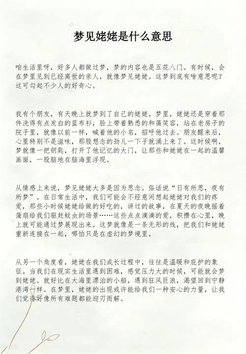 梦见去世多年的姥姥_2