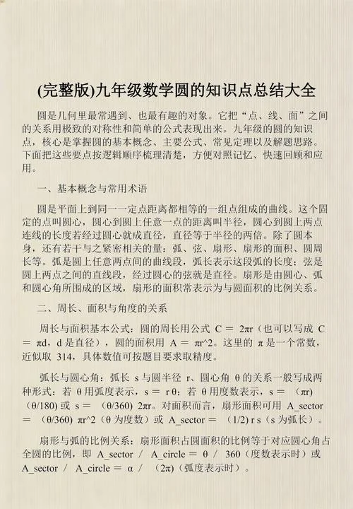 圆的公式大全九年级_2