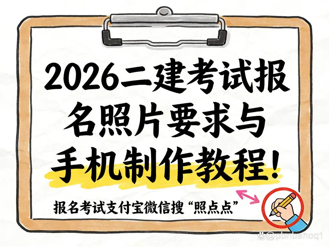 二建证件照要求_1