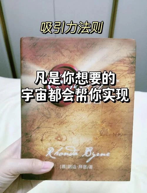 吸引力秘密法则感悟-吸引力法则感悟
