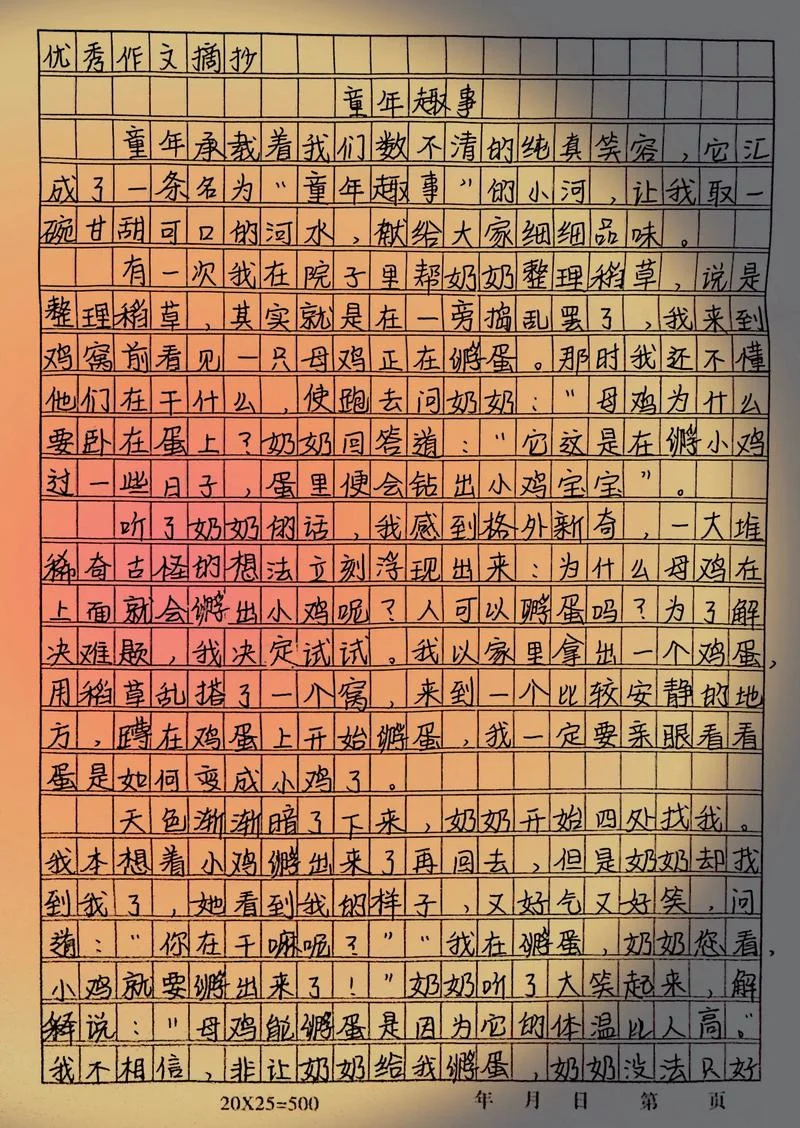 童年记叙文800字作文_2