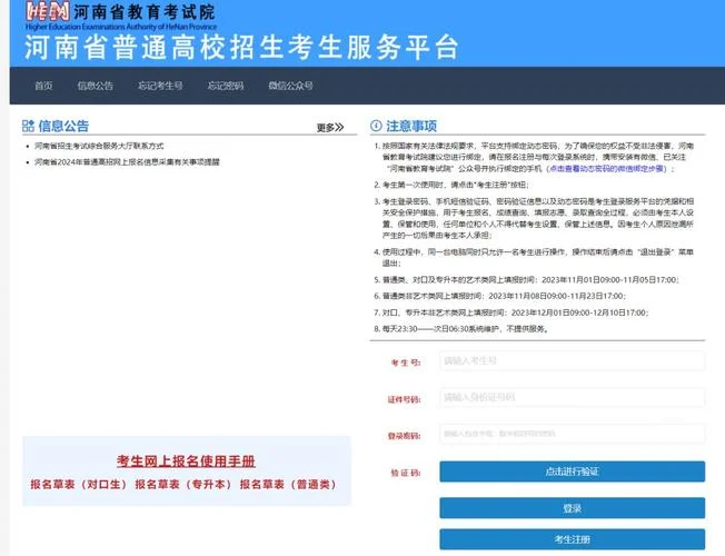 高考报名网站入口官网-高考报名网站入口