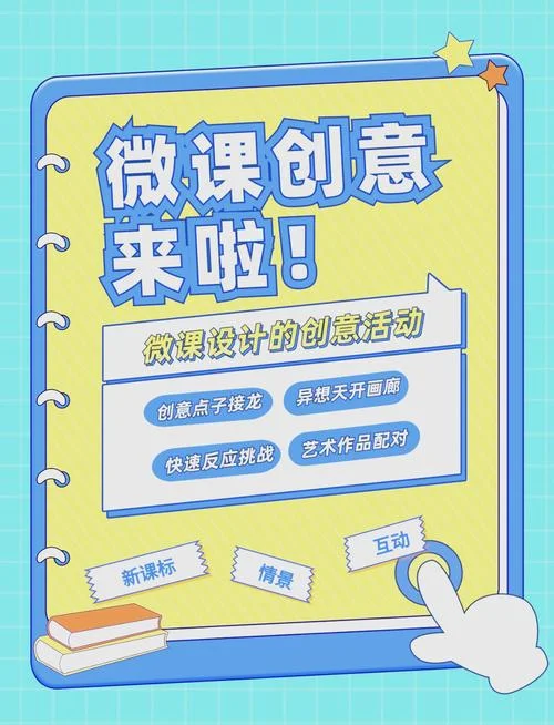 微课是什么意思-微课是什么