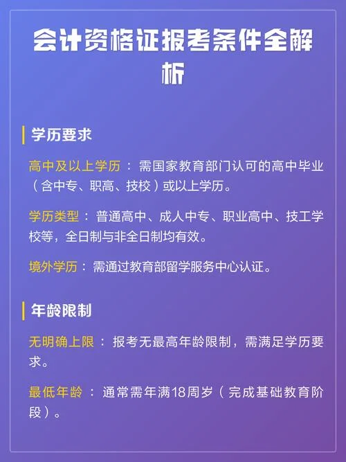 会计证报考学历要求_2