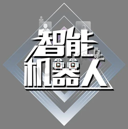 机器人怎么写-机器人怎么写