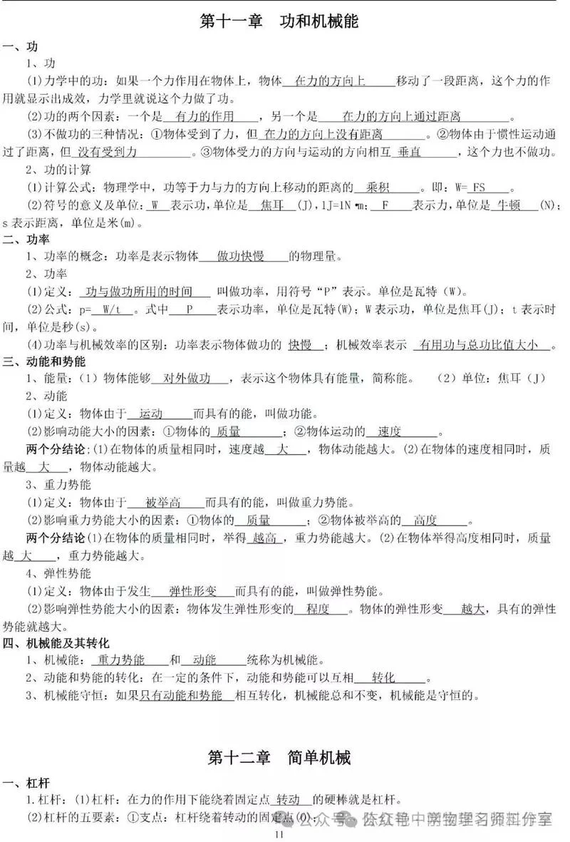 功和机械能所有公式-功和机械能公式