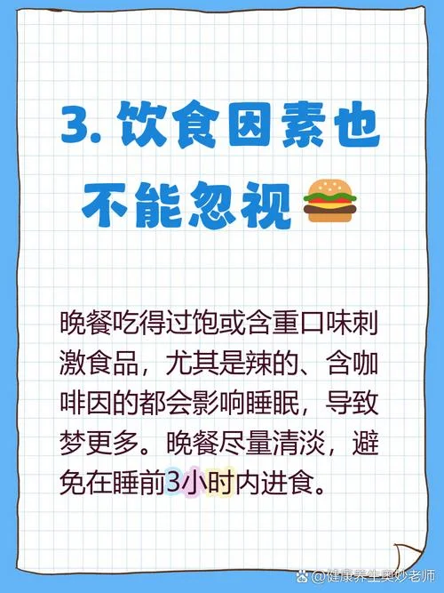 最近特别容易做梦-近期多梦