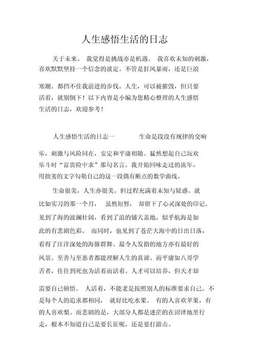 抒情散文精选感悟人生_2