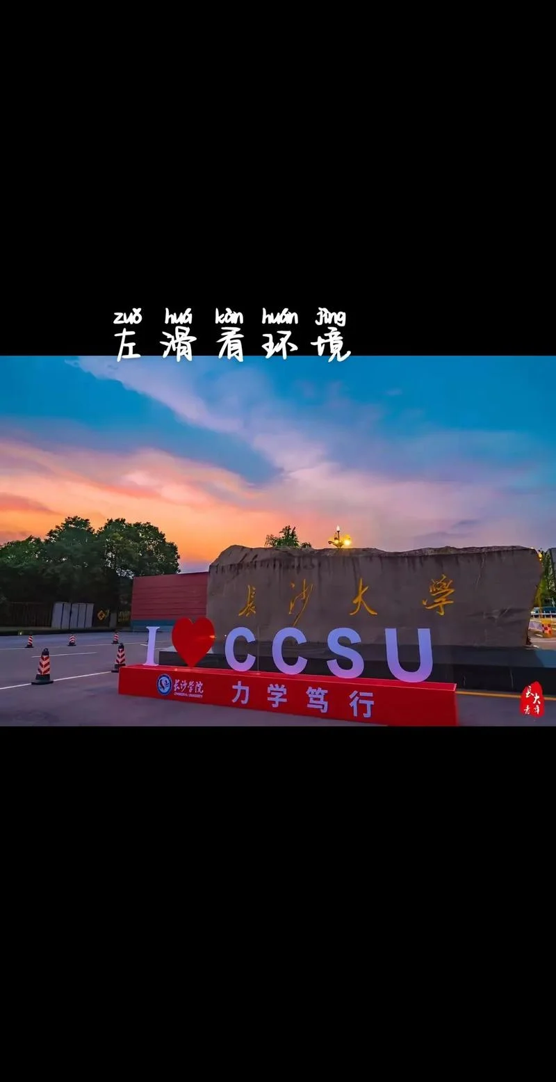 长沙学院是几本_2