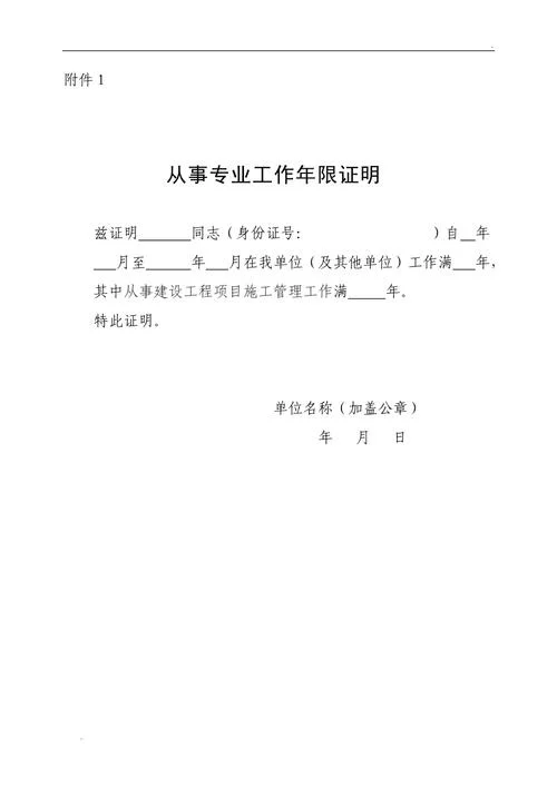 一级建造师考试工作证明_2