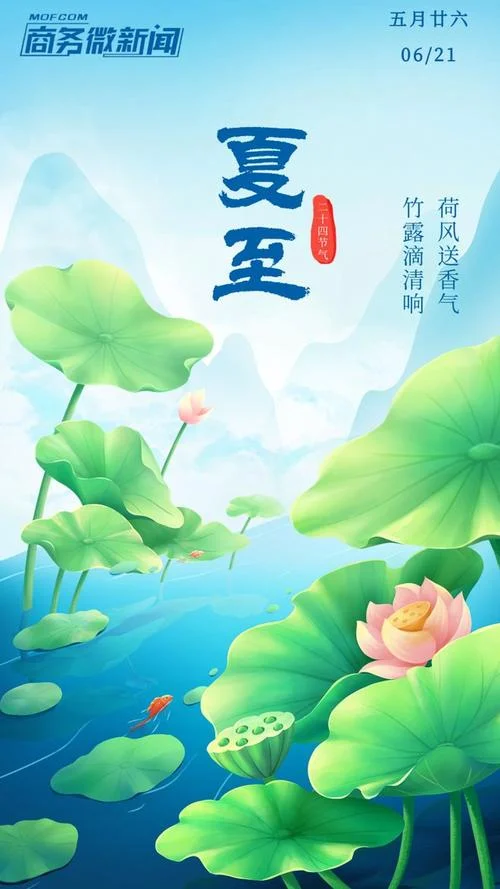 夏至文案配图简单_2