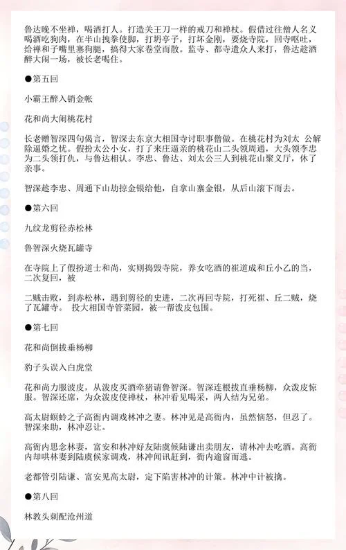水浒传1到10回简介_2
