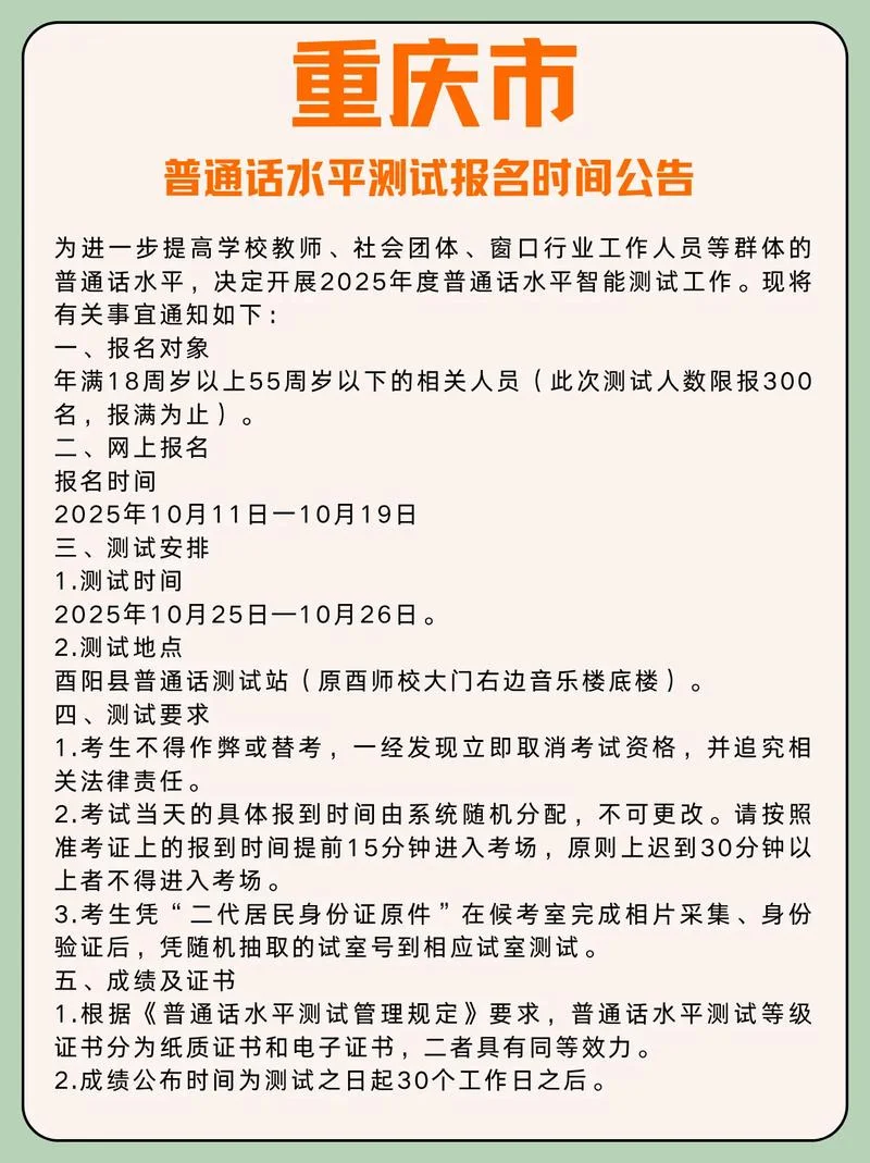 普通话考试怎么报名考试-普通话考试如何报名