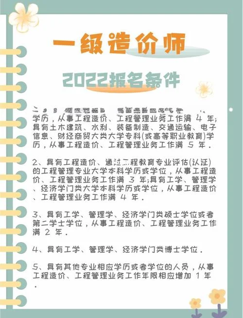 造价师报考条件哪里报_2