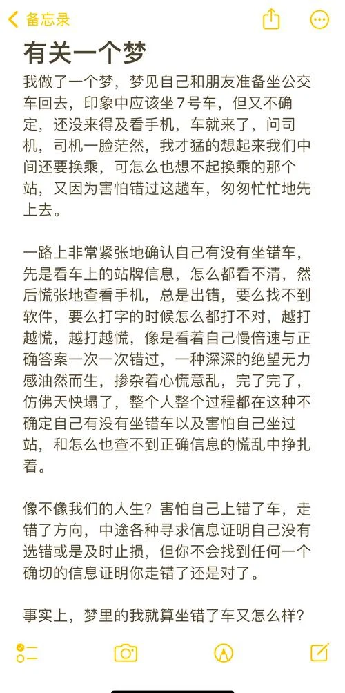 梦见开公共汽车_1