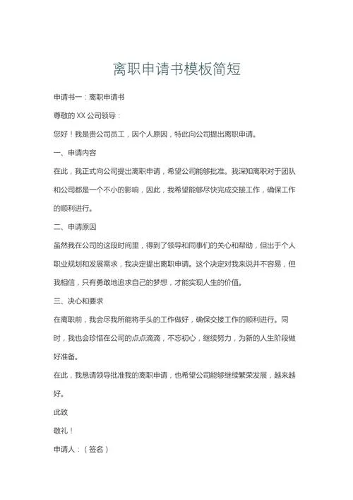 离职申请_1