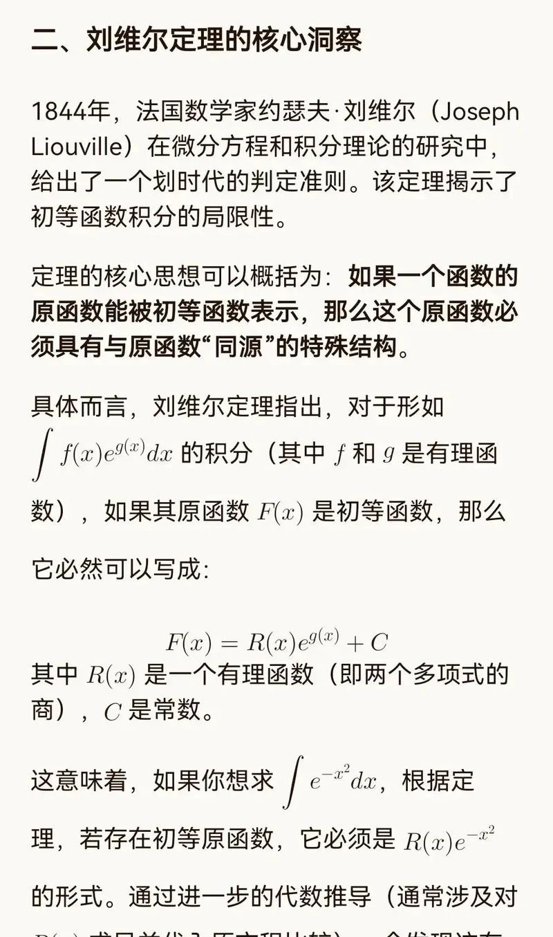 刘维尔定理内容-刘维尔定理详解