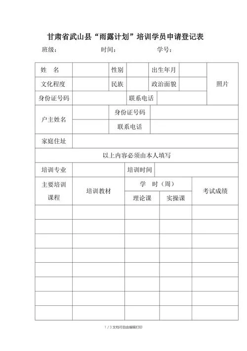 培训报名表模板_1