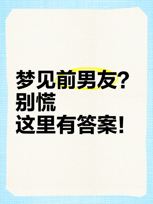 梦见和前男友和好打架_1