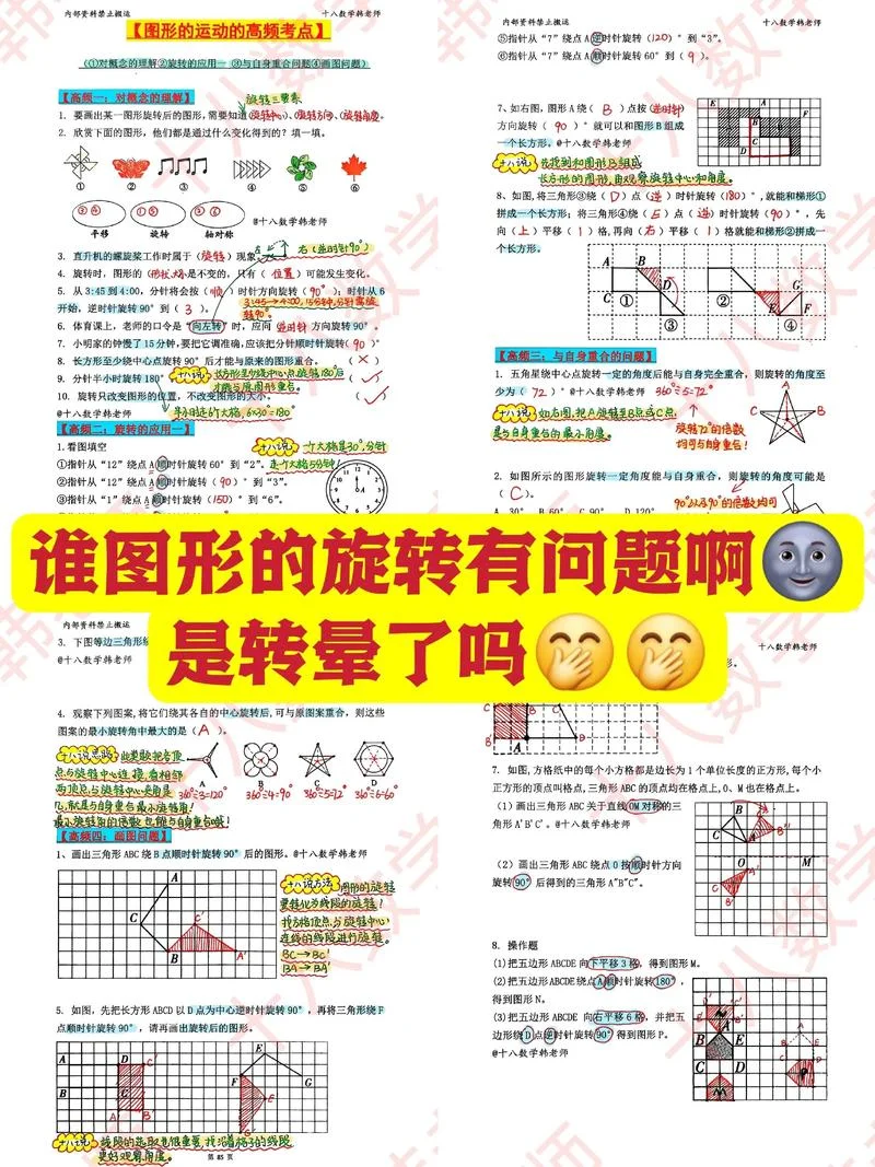 欧拉旋转定理-欧拉旋转定理