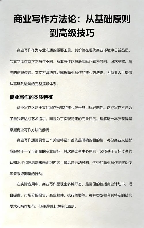 商业写作_1