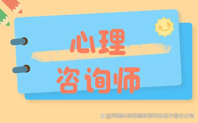 江苏心理咨询师报考官网_1