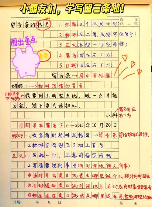 二年级留言条格式范文-二年级留言条范文示例