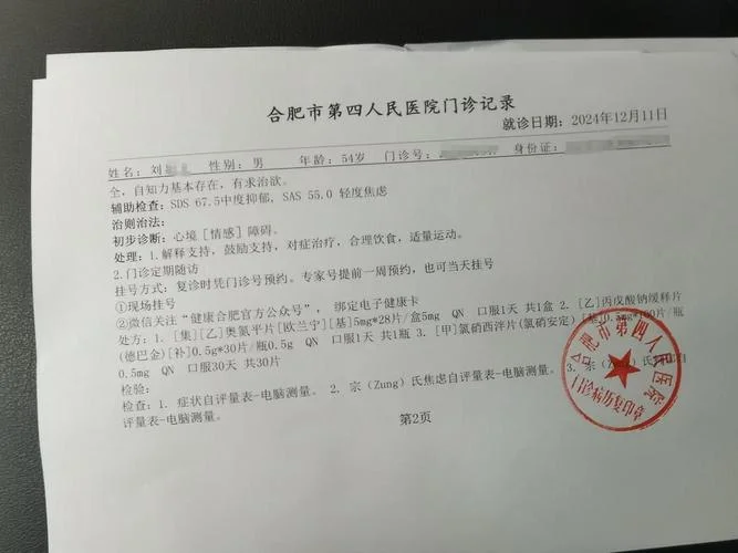 精神病痊愈证明-精神病康复证明