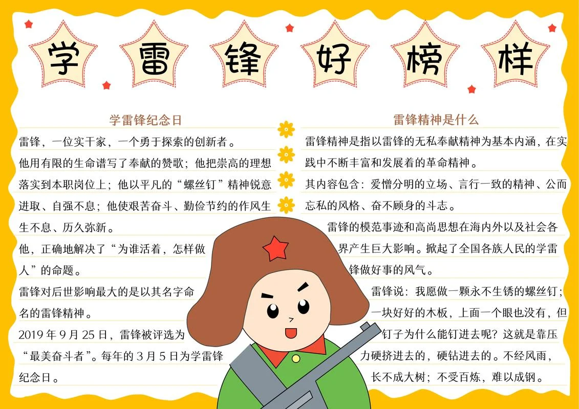 学习雷锋手抄报的字-学习雷锋手抄报字