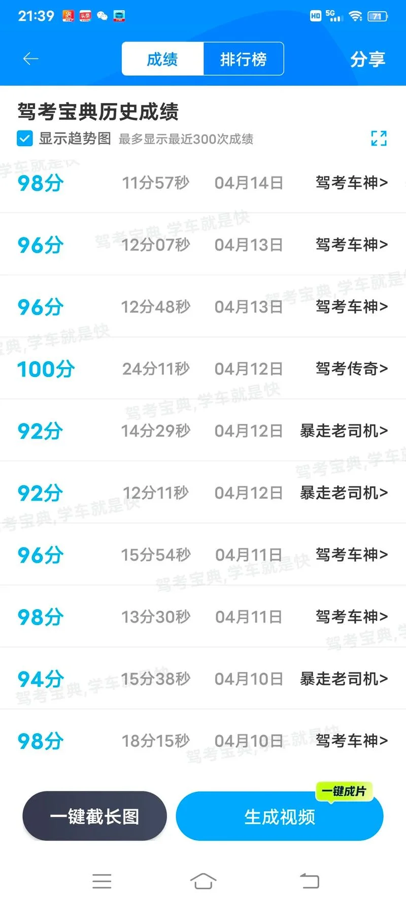 驾校考试成绩合格语音_2