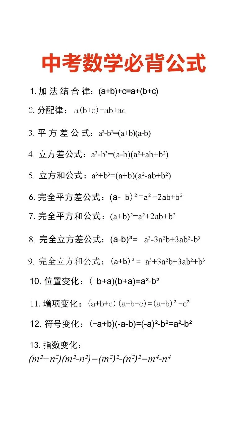 初中数学公式和定理-初中数学公式定理