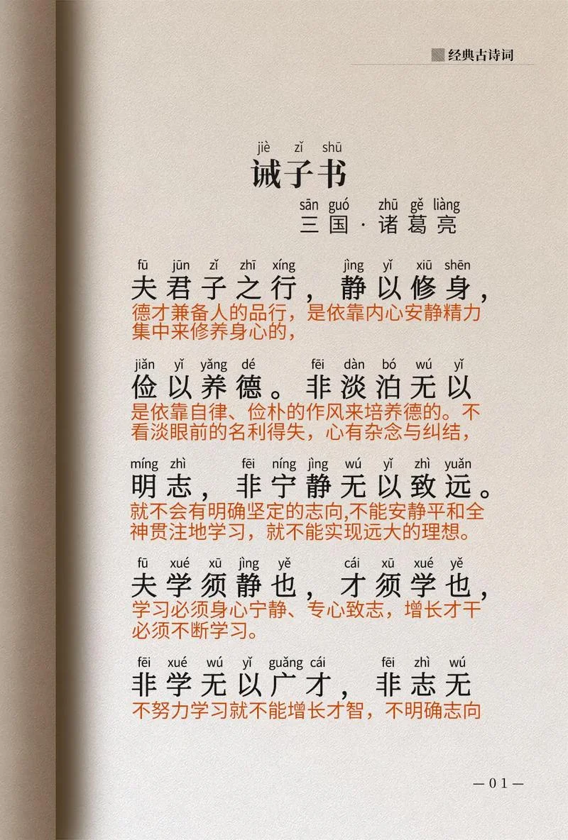 出自诫子书有哪些成语_2