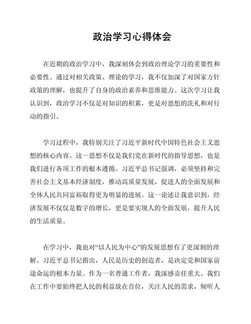 讲话精神心得体会框架-讲话精神心得体会框架