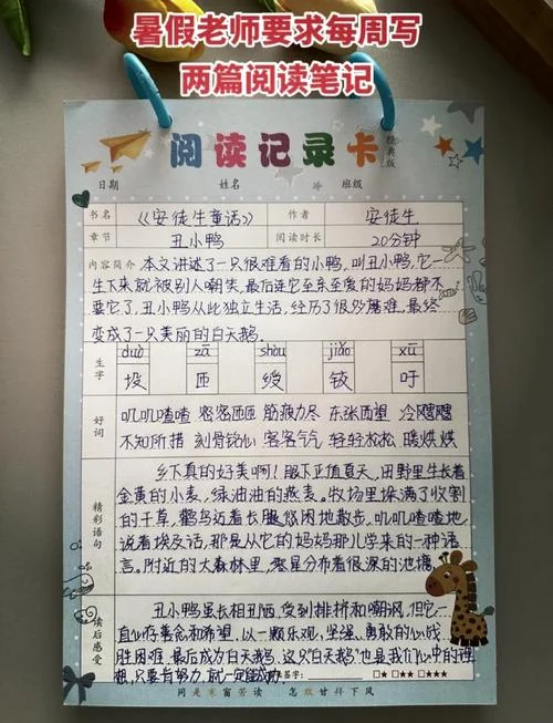 丑小鸭的读书笔记-丑小鸭读书笔记改写