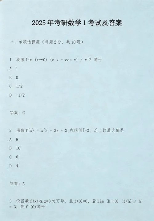 考研数学几点考_1