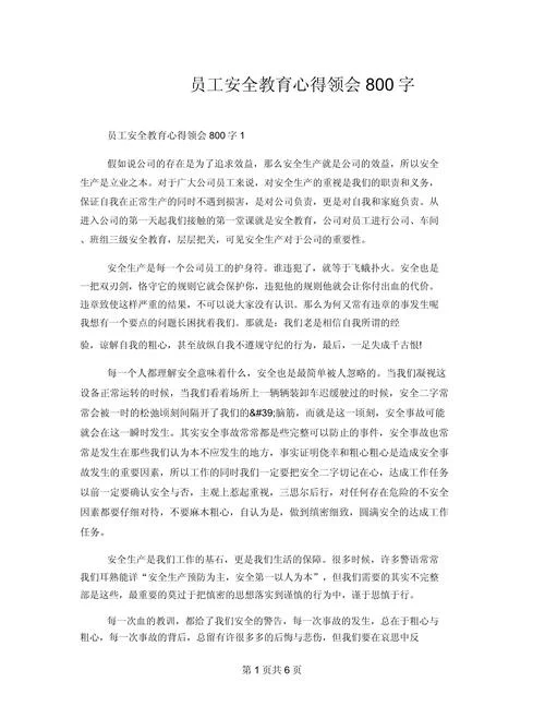 燃气公司个人心得体会-燃气公司个人心得