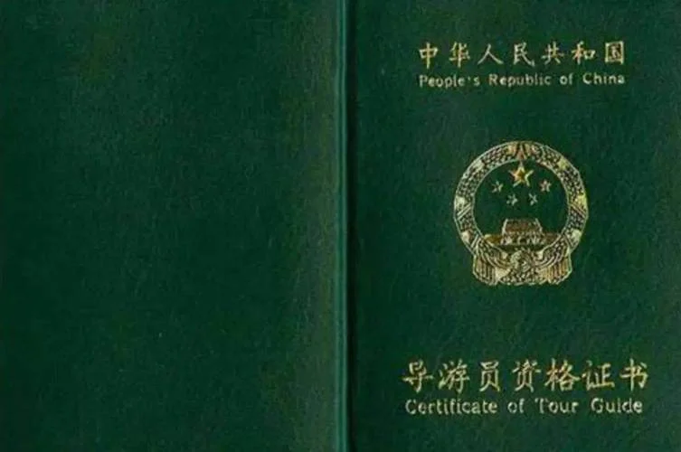 报考导游所需证件_2