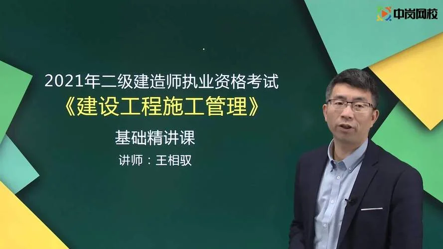 二级建造师教育培训机构-二级建造师培训