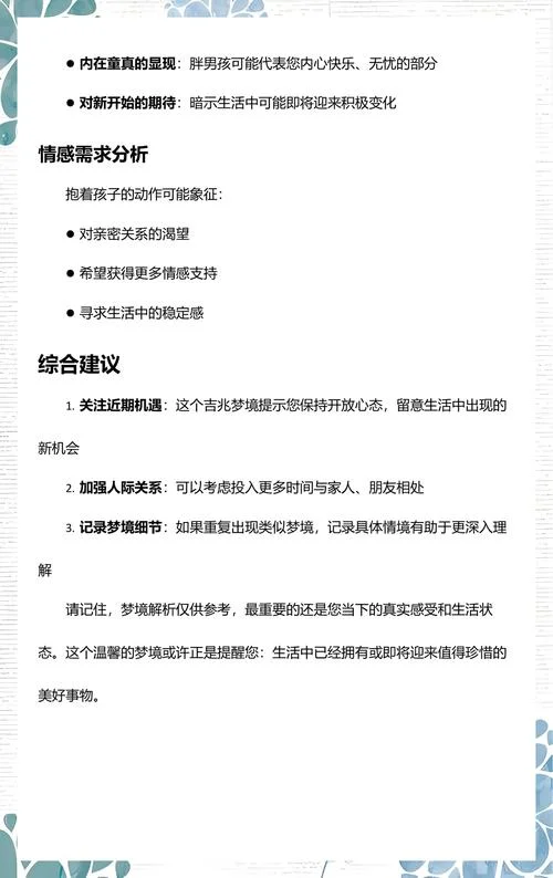 孕妇梦见抱着小男孩笑_2