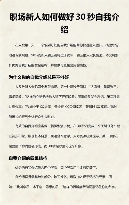 职场的自我介绍-职场自我介绍