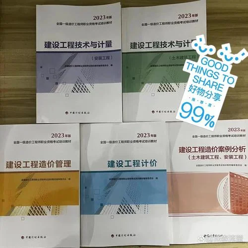 一级造价师书2019_2