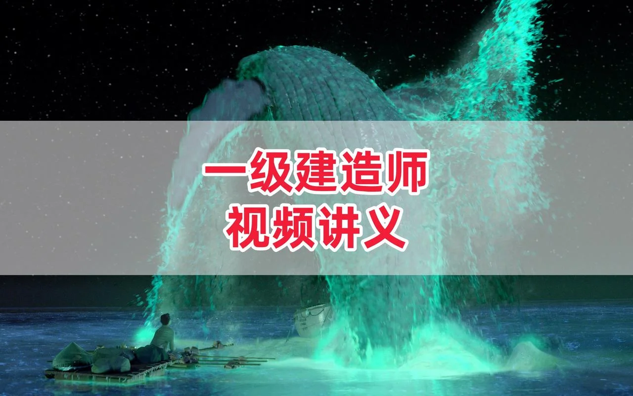 2020一级建造师王树京百度云_2