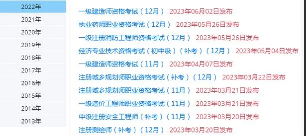 一建补考时间2023_1