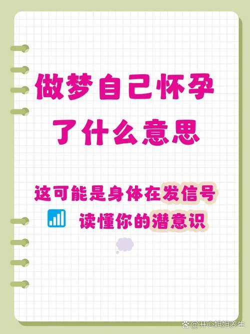 梦见别人怀孕是好事吗_1