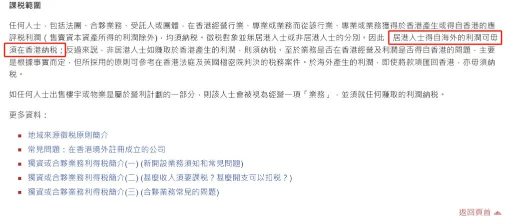 香港公司要交什么税_1