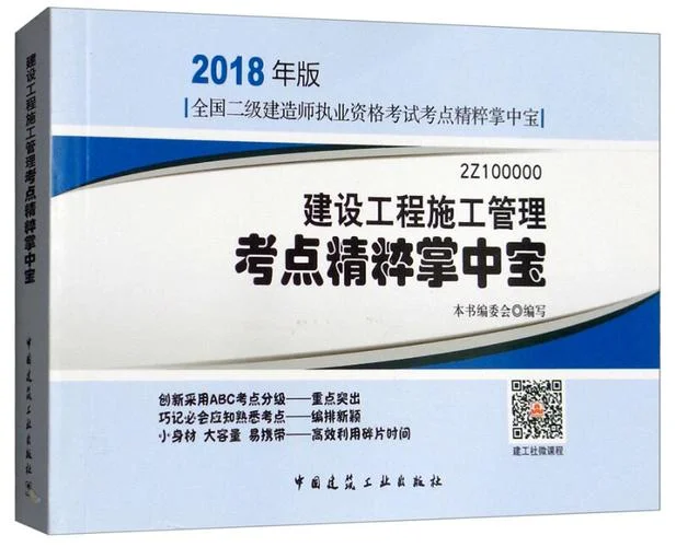 二级建造师考试大纲2019_1