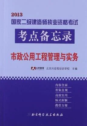 市政和二级建造师_1
